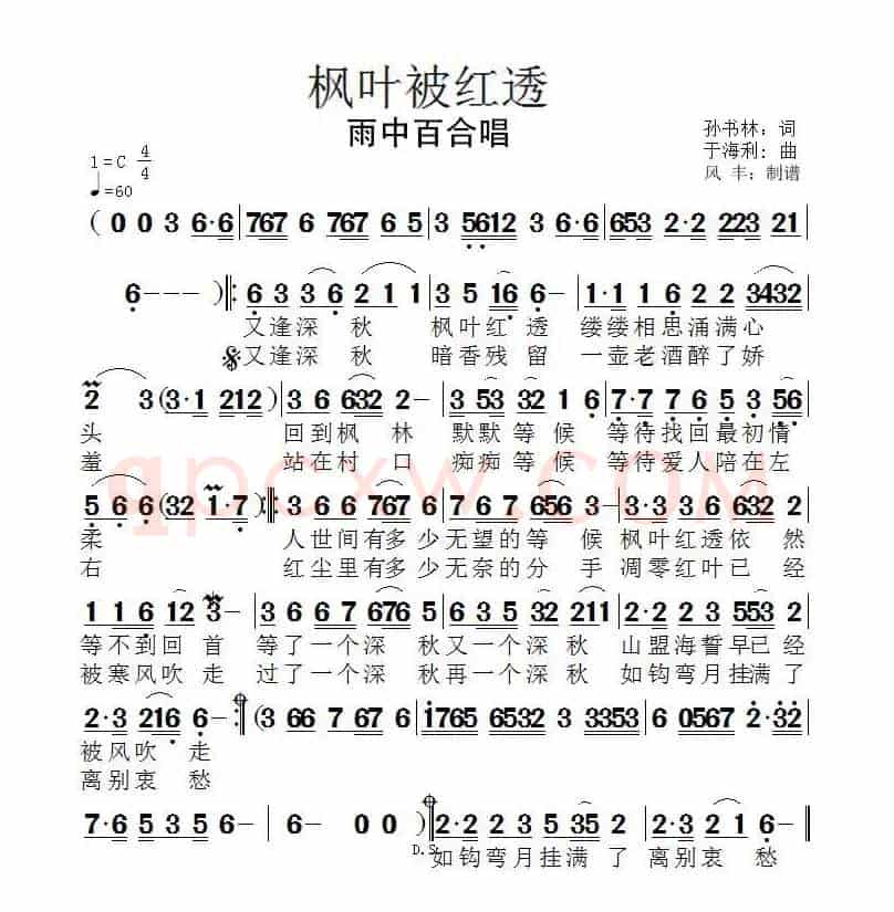 枫叶被红透