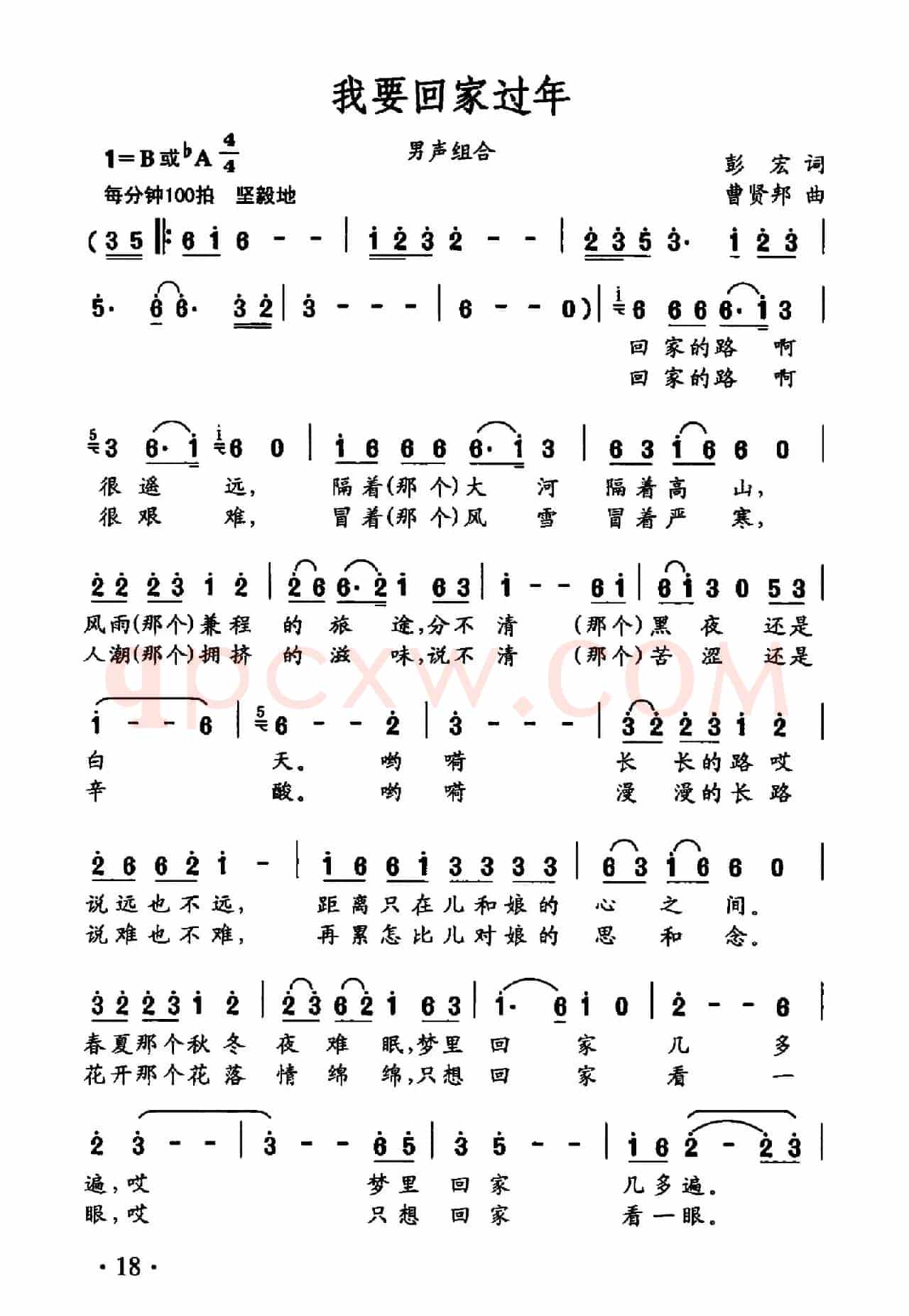 我要回家过年（彭宏词 曹贤邦曲）