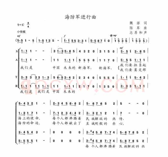海防军进行曲