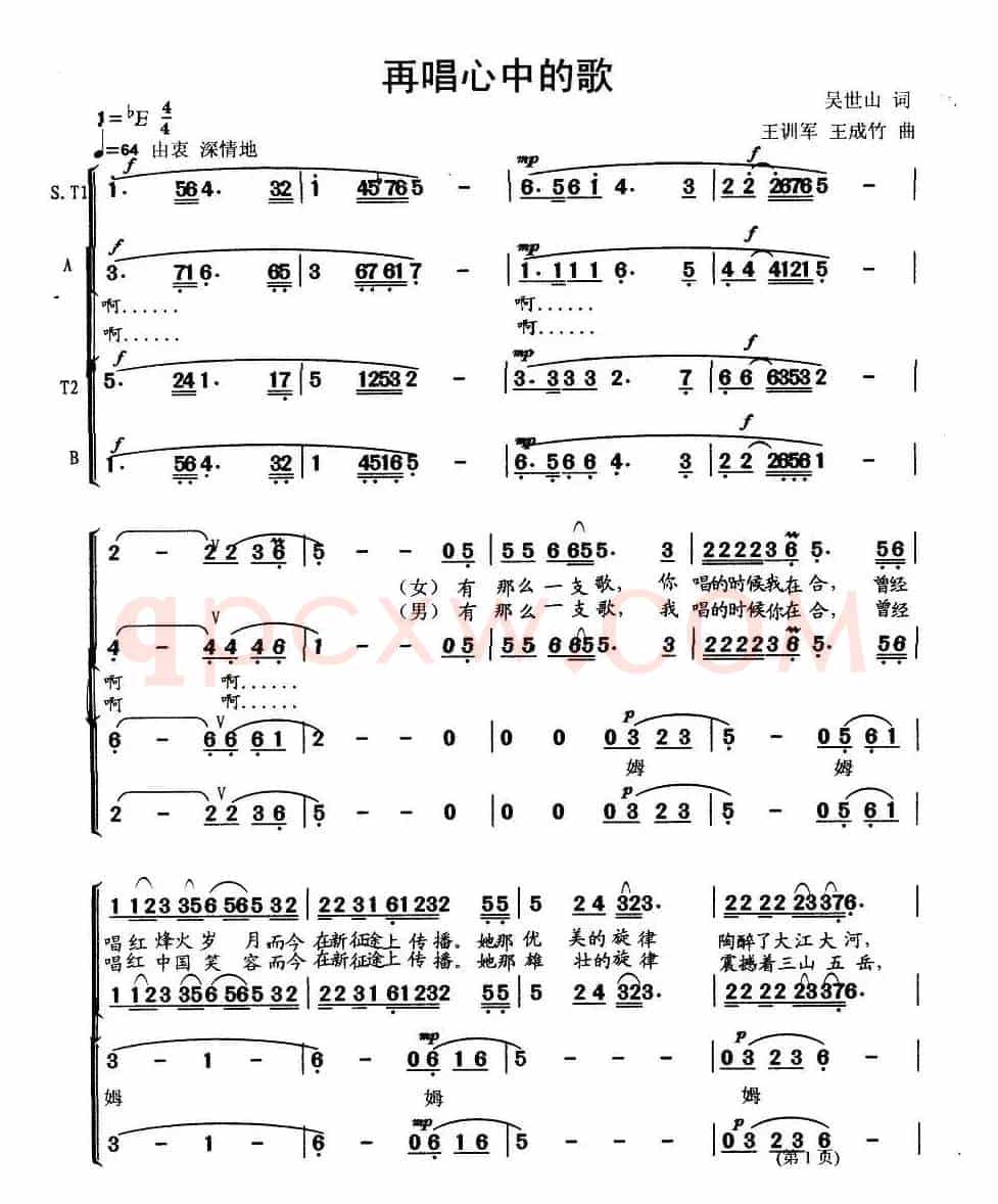 再唱心中的歌（吴世山词 王训军、王成竹曲、四声部版）