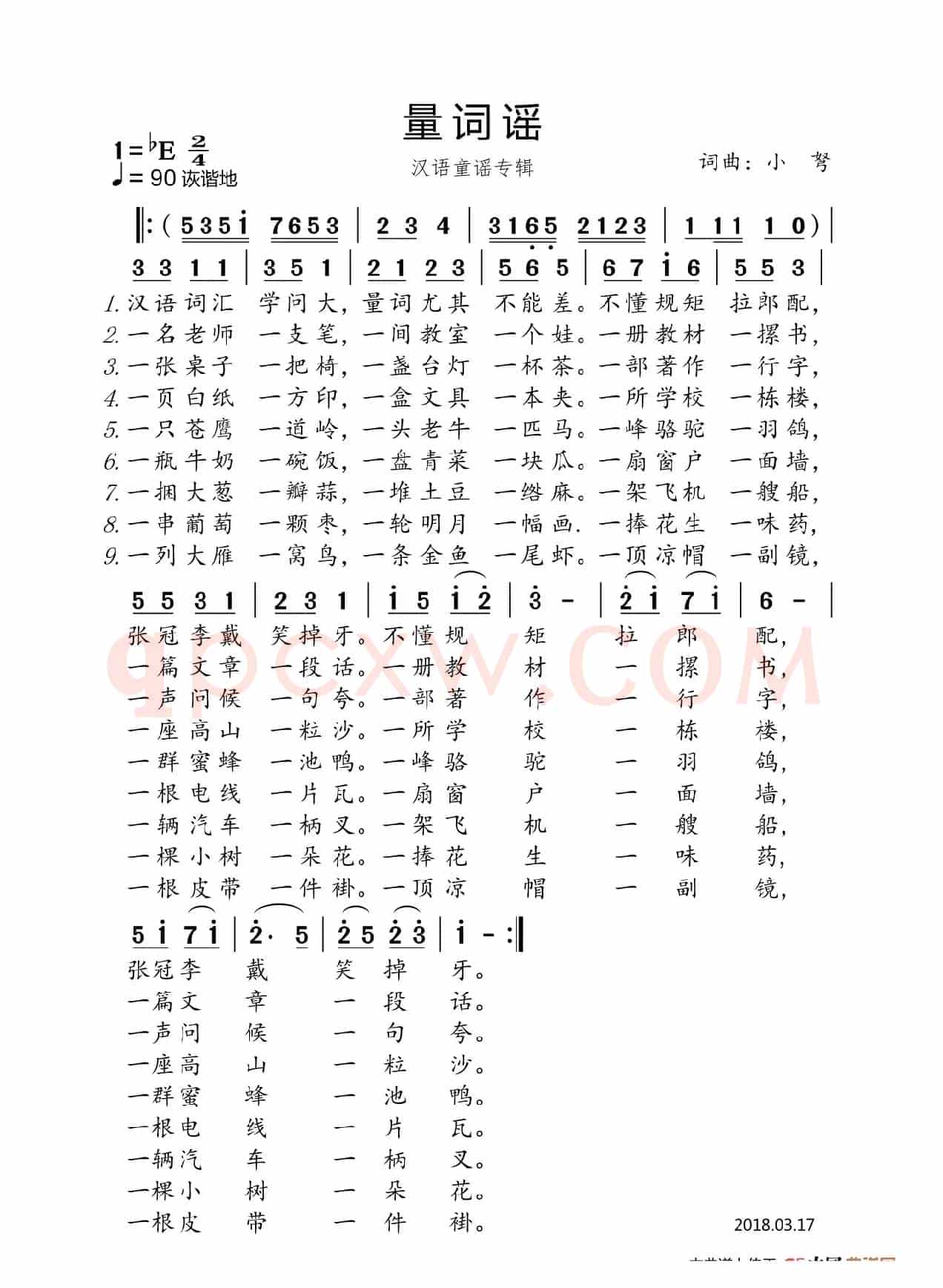 量词歌(儿童歌曲)
