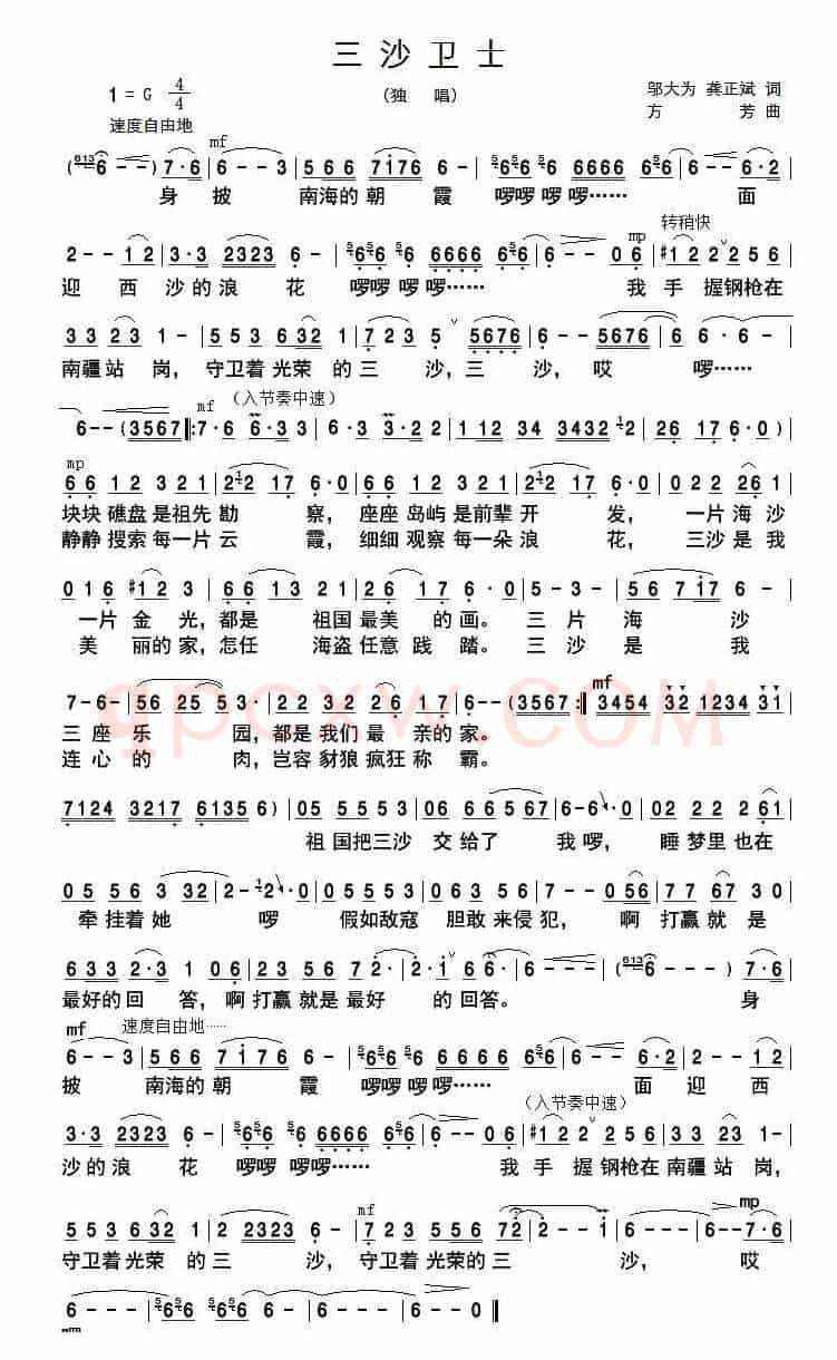 三沙卫士