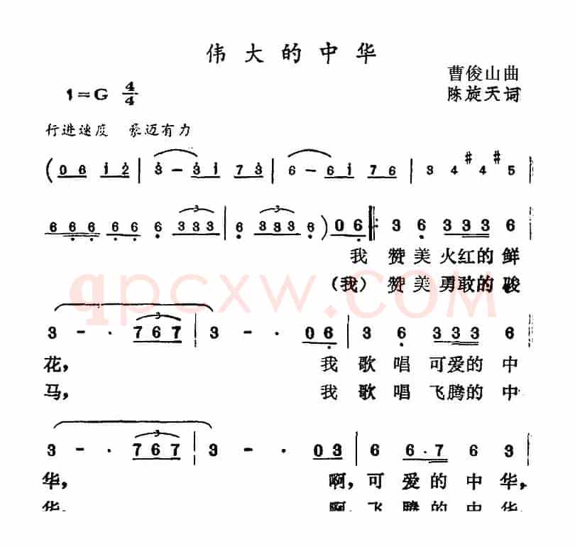 伟大的中华