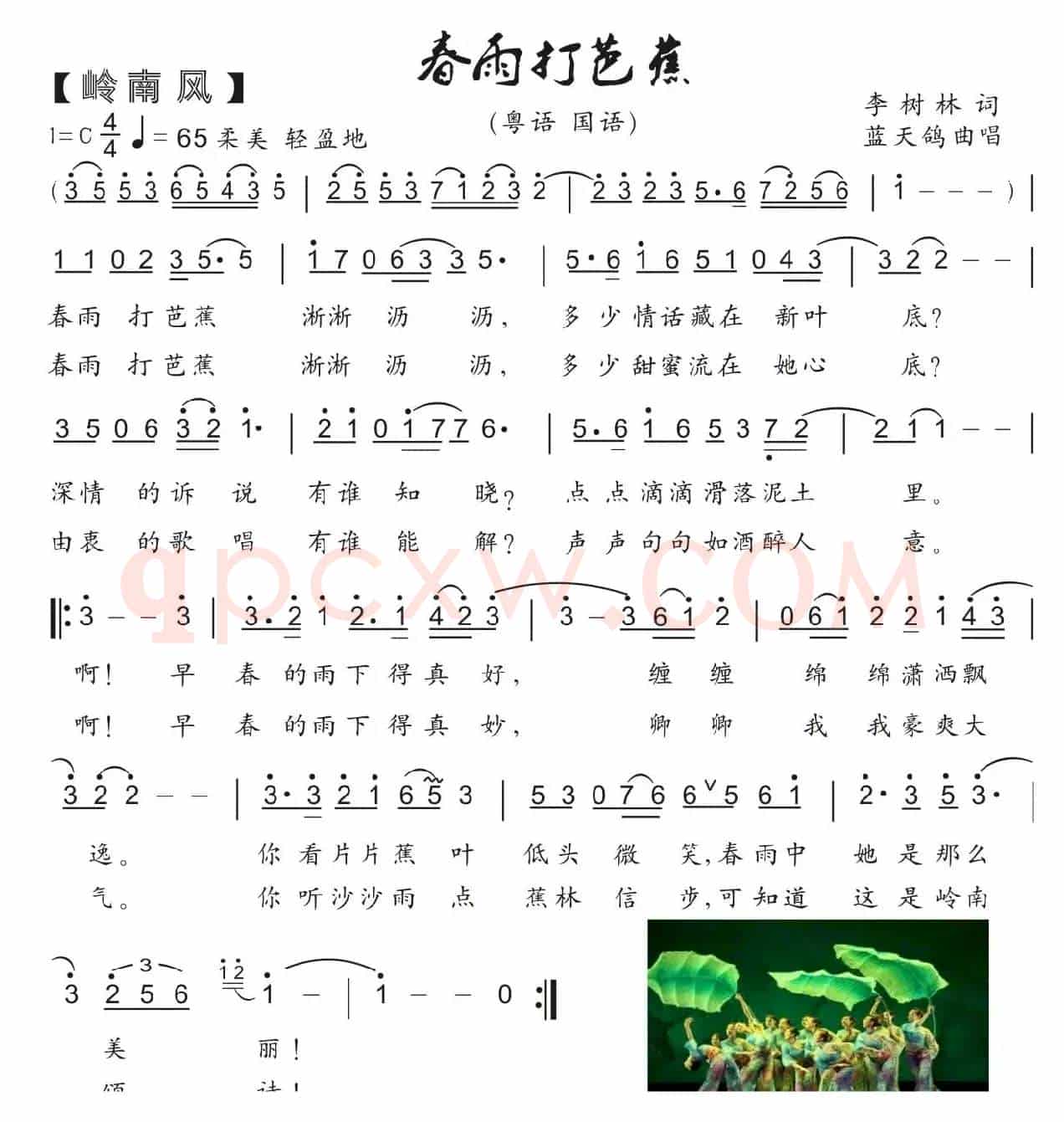 60.【岭南舞韵】春雨打芭蕉(李树林词 蓝天鸽曲)