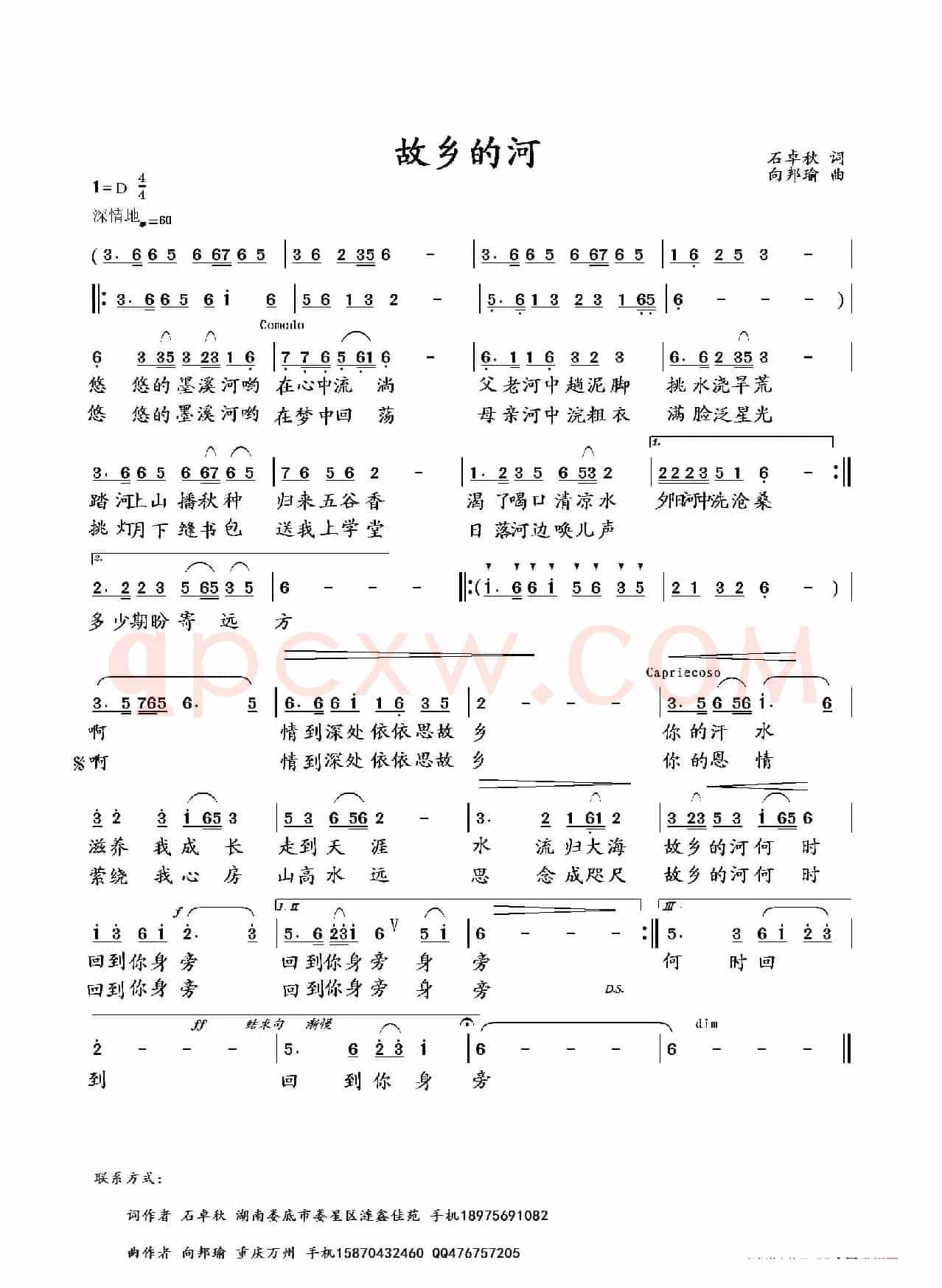 故乡的河(石卓秋词 向邦瑜曲)