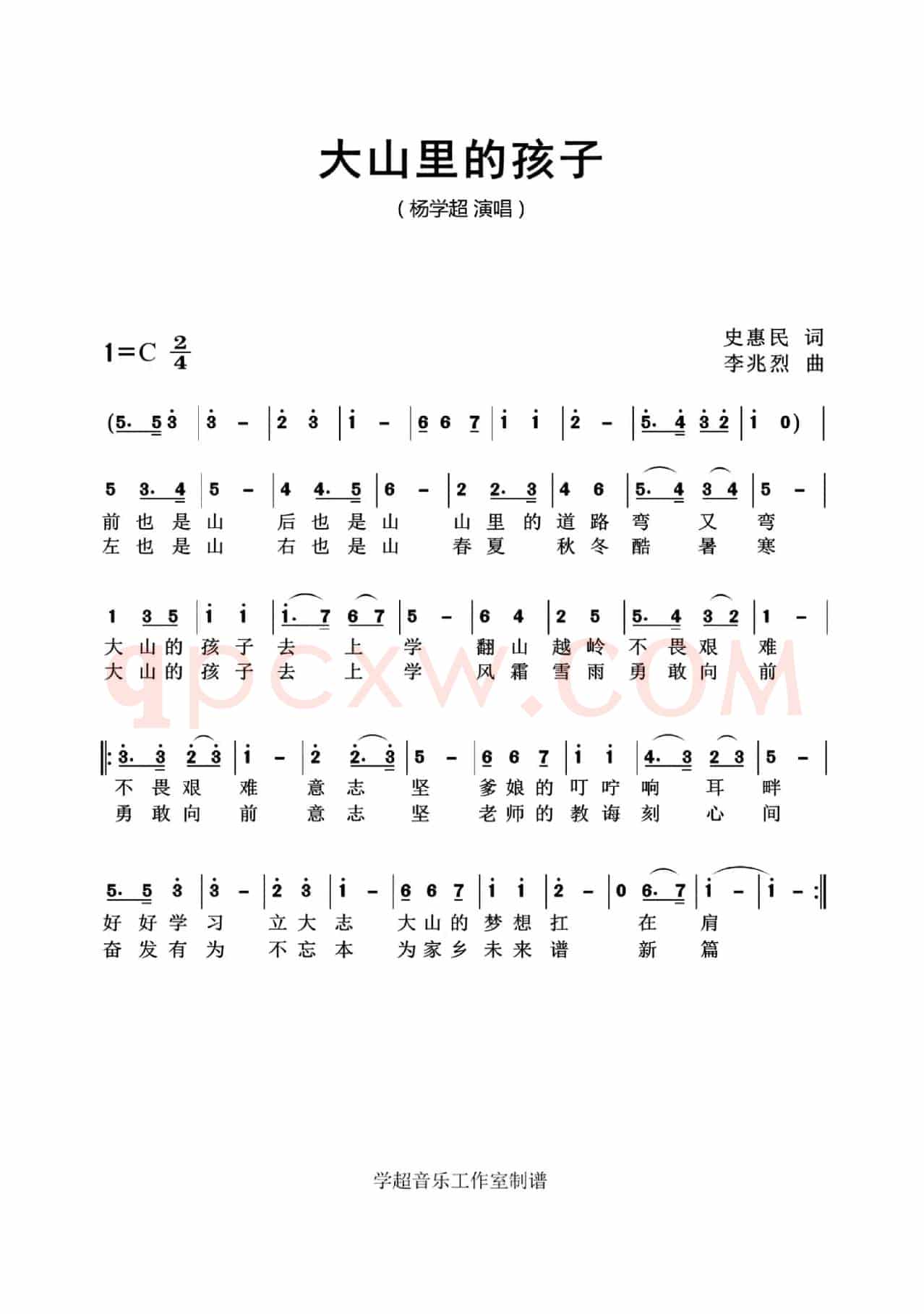 大山里的孩子（杨学超 演唱）