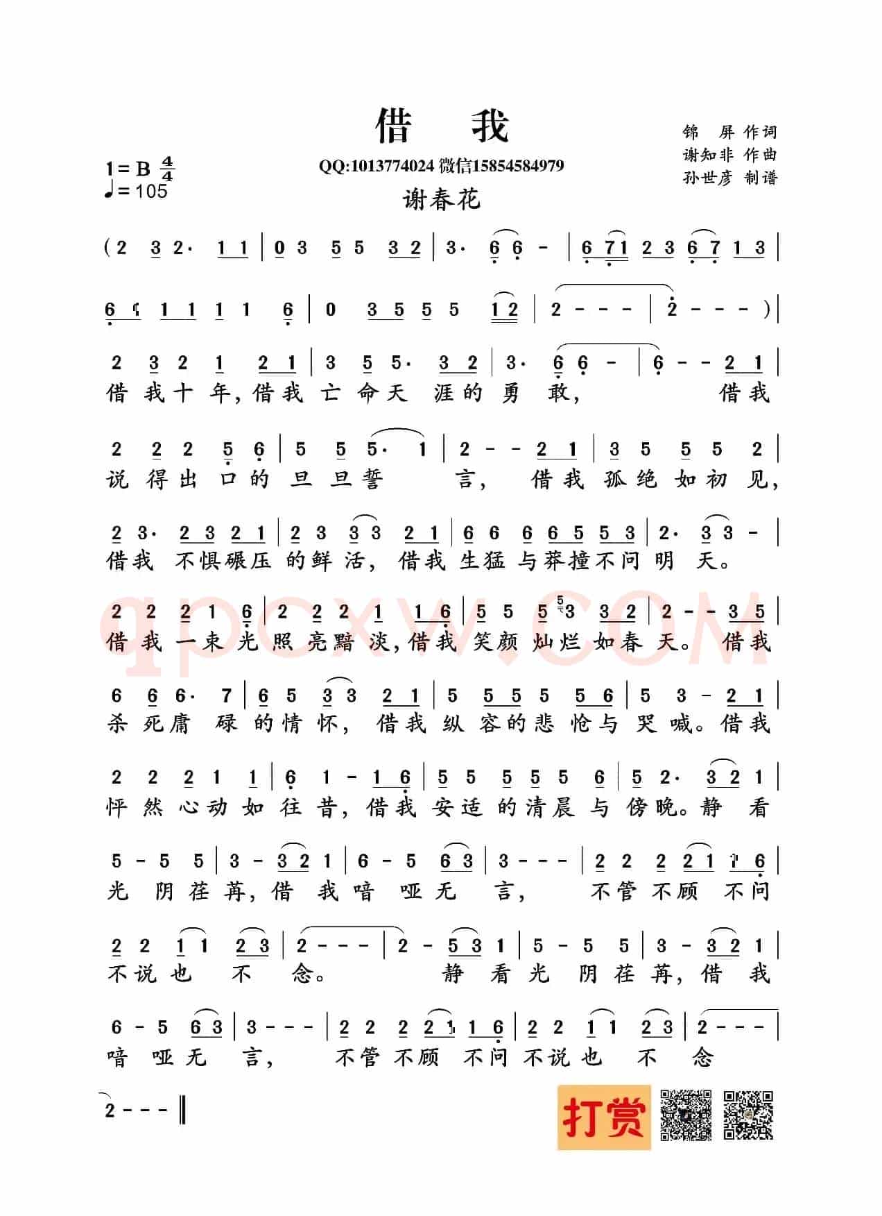 借我(锦屏词 谢知非曲)