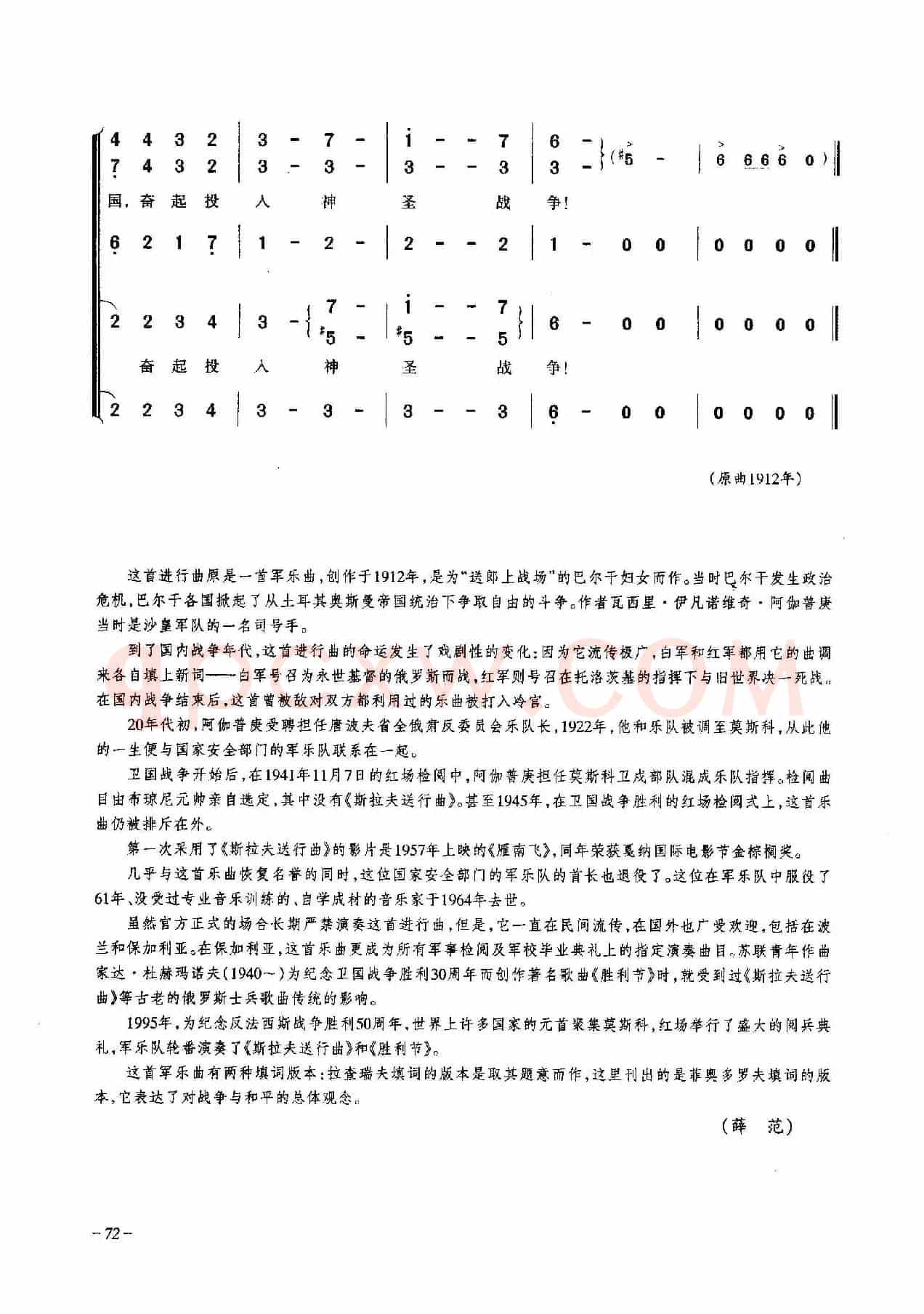 斯拉夫送行曲(合唱)