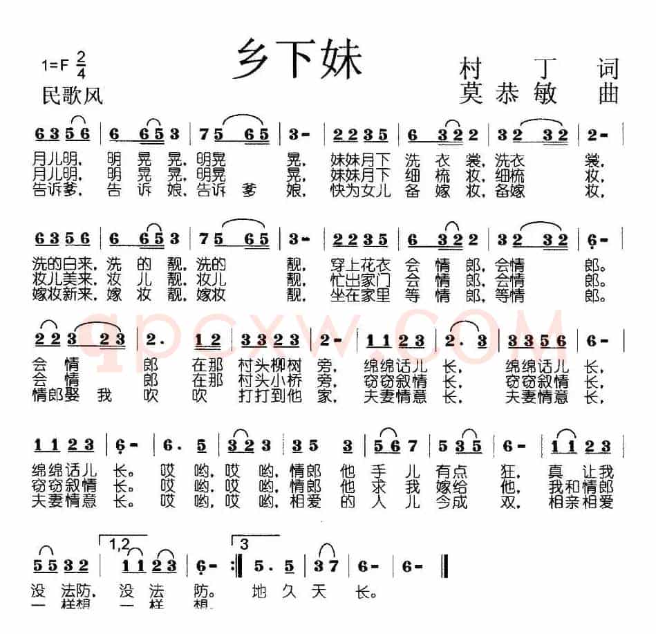 乡下妹