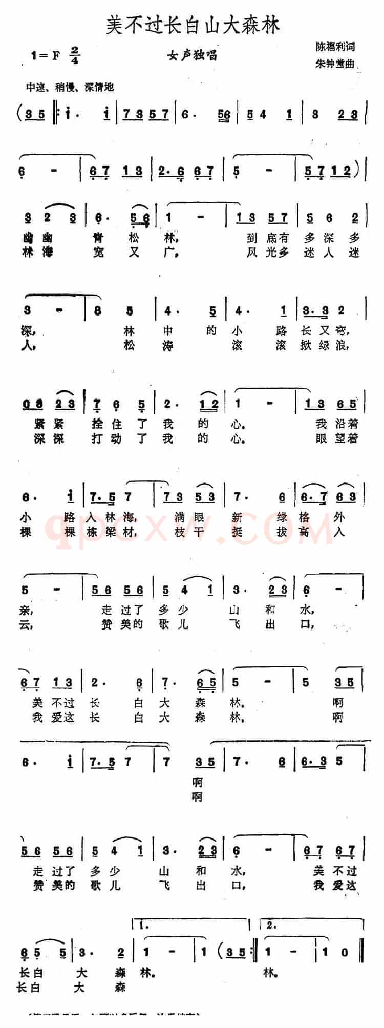 美不过长白山大森林 