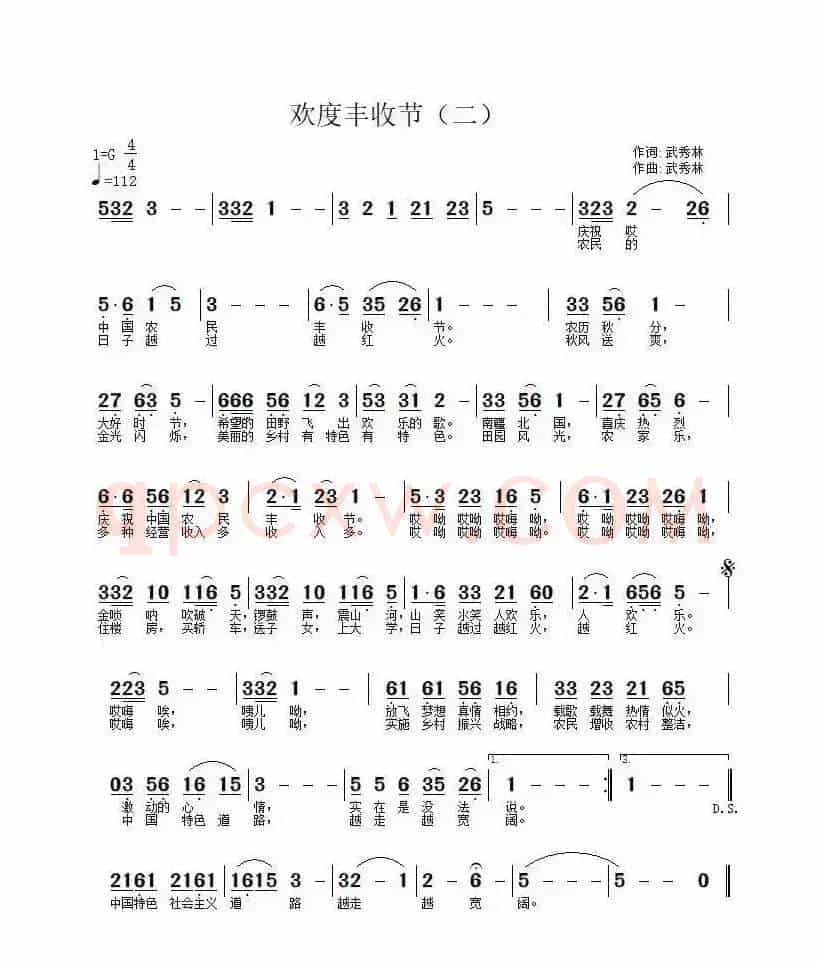 欢度丰收节（二）
