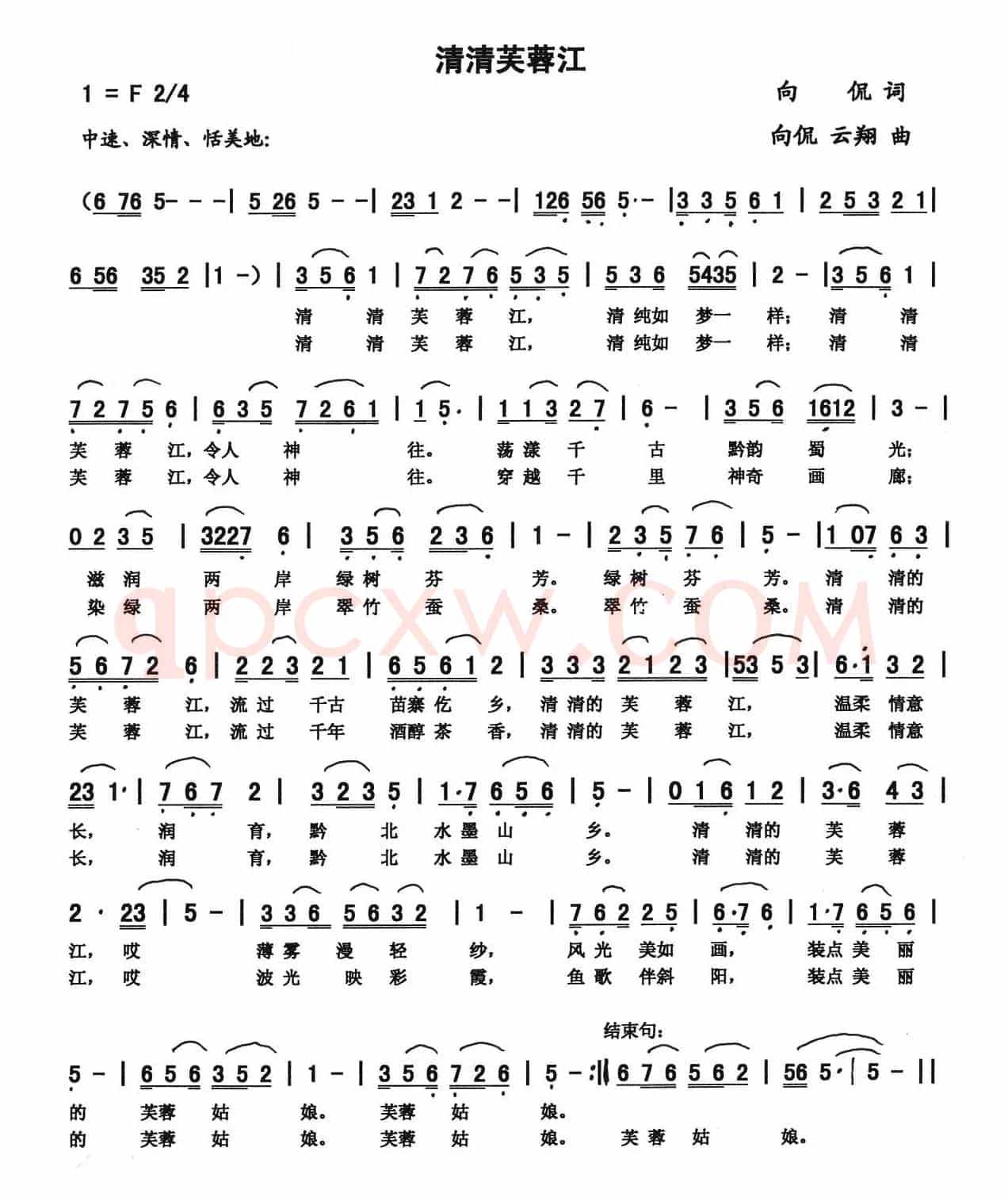清清芙蓉江(向侃词 向侃 李云翔曲)