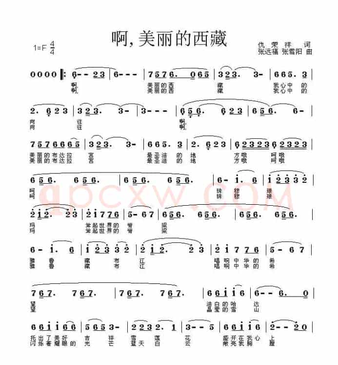 啊，美丽的西藏（仇荣祥词 张远福曲）