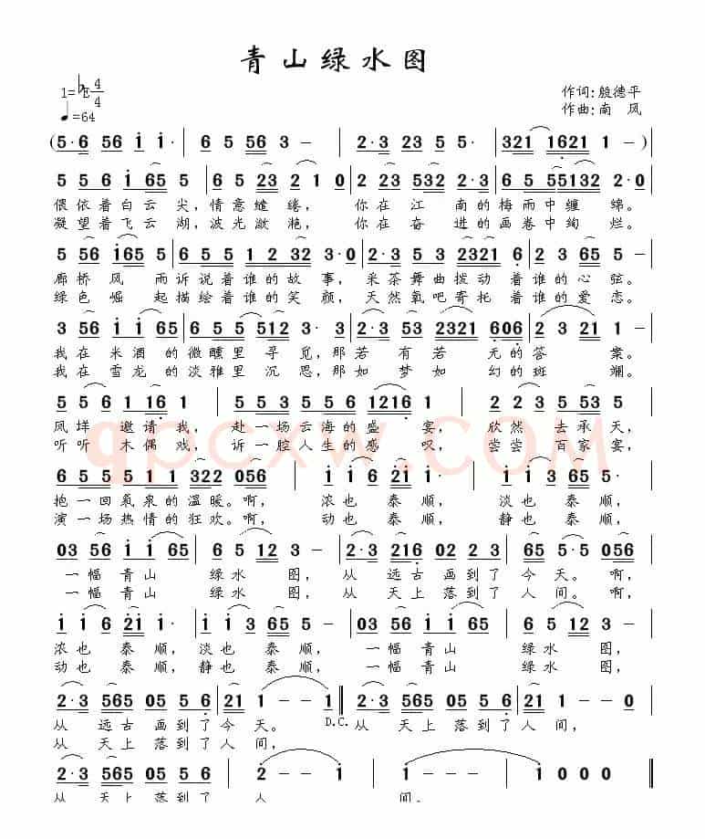 绿水青山图