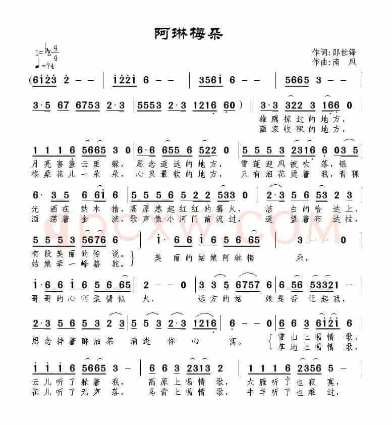 阿琳梅朵
