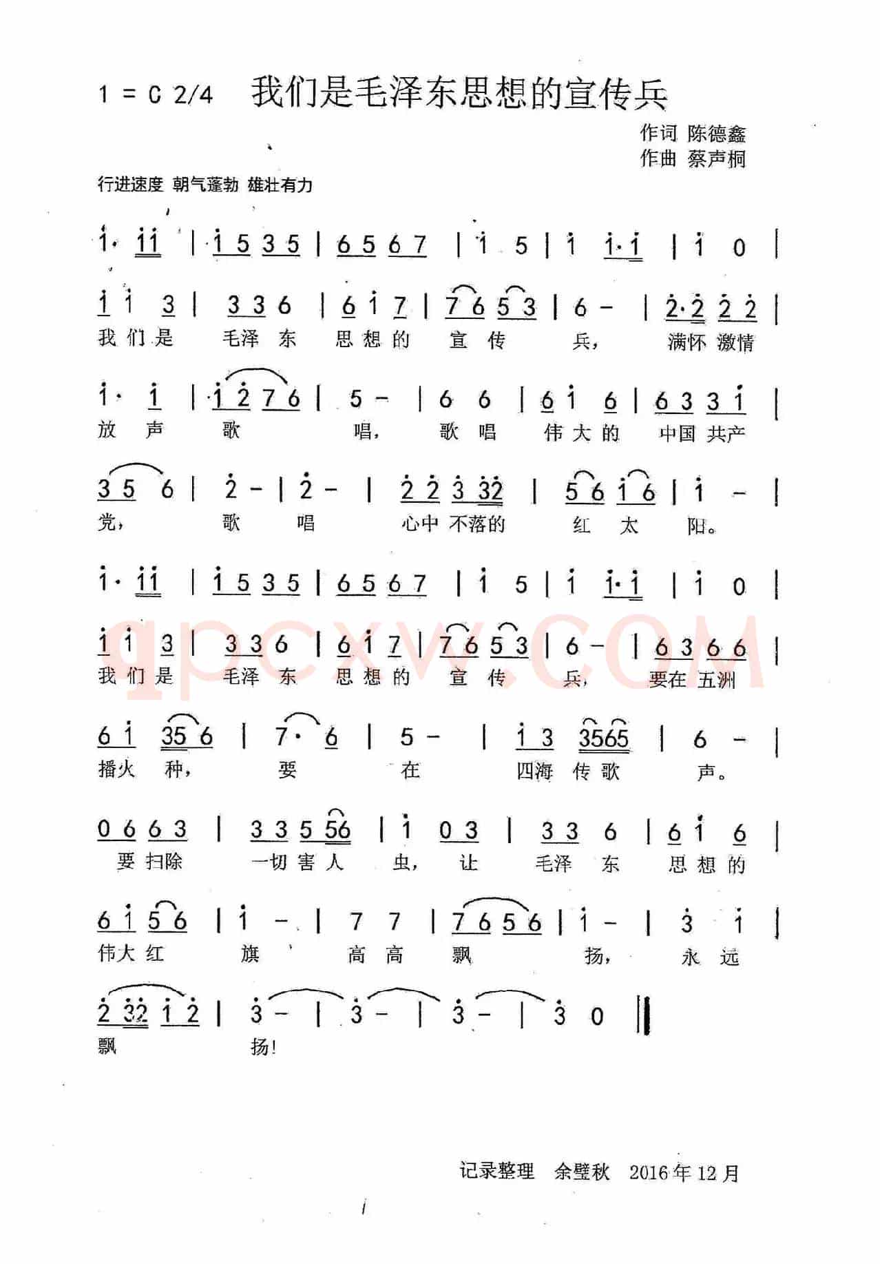 我们是毛泽东思想的宣传兵