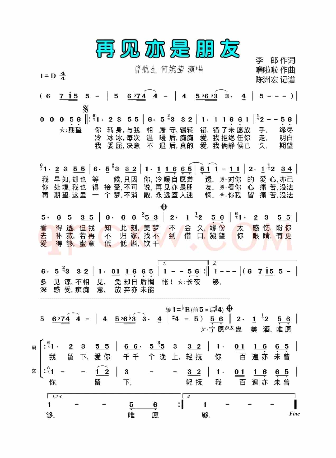 再见亦是朋友