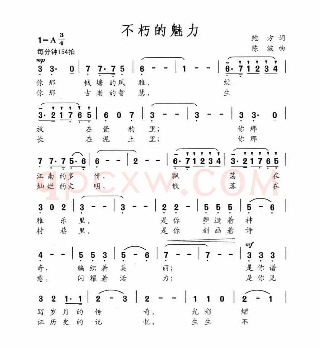 不朽的魅力