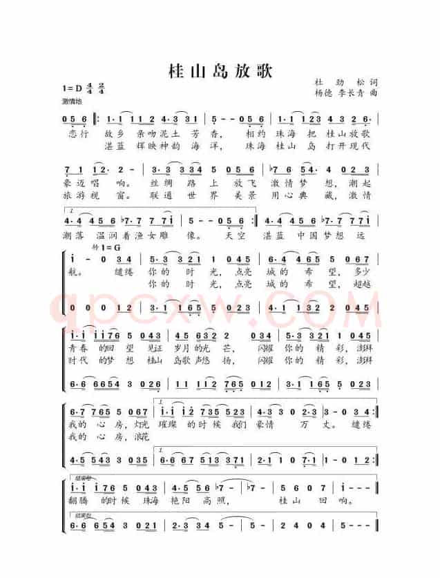桂山岛放歌（作词：杜劲松 作曲：杨德 李长青）