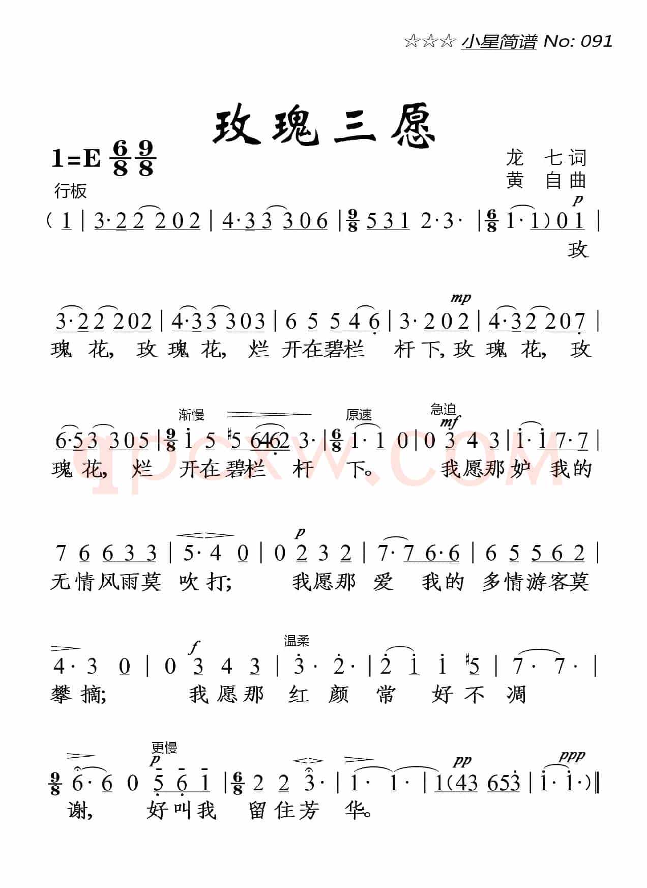 玫瑰三愿
