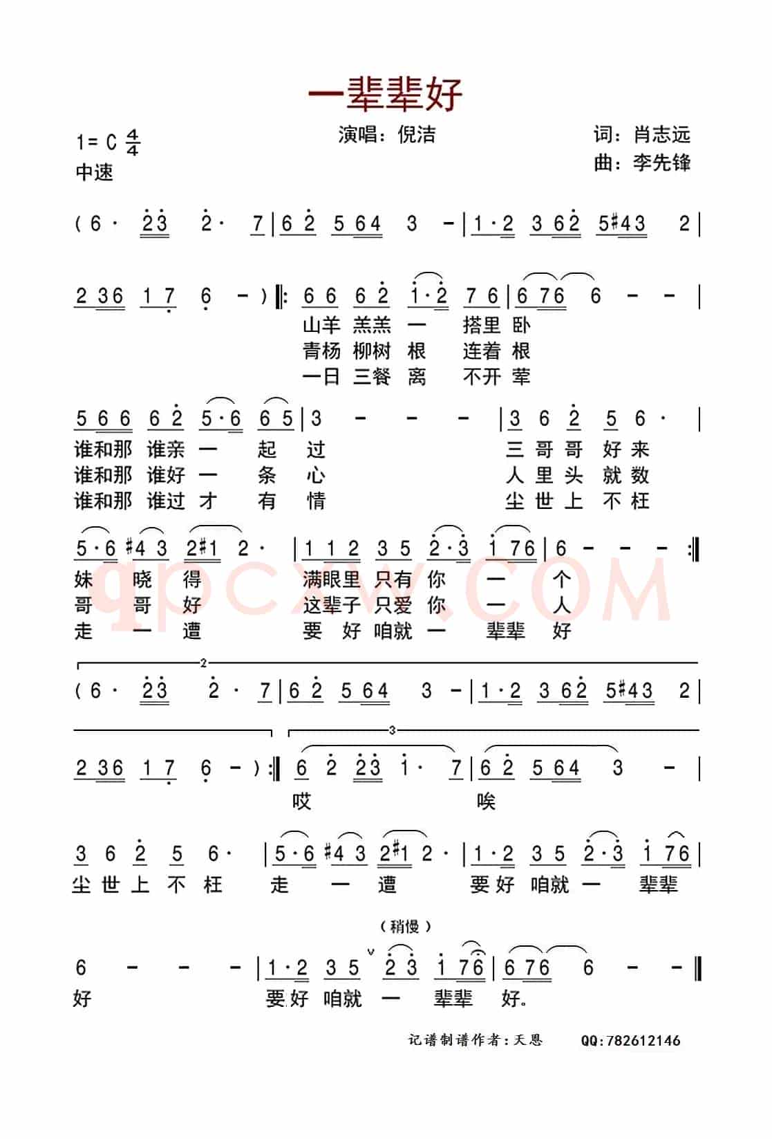一辈辈好