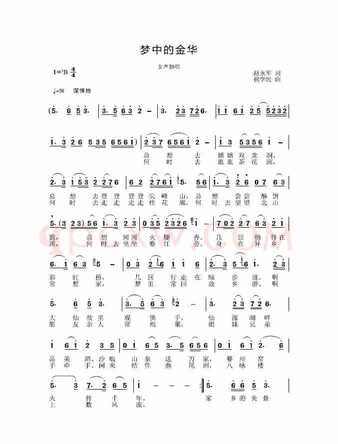 梦中的金华