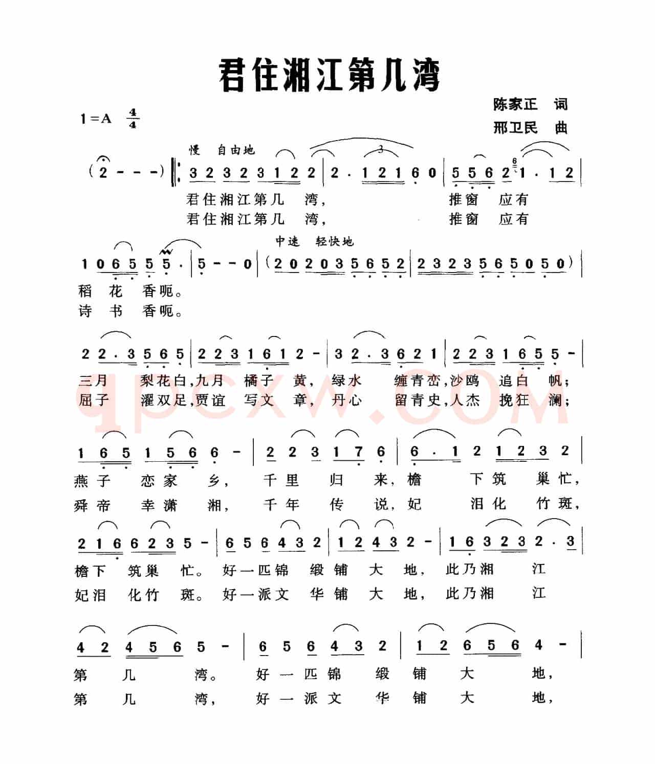君住湘江第几湾