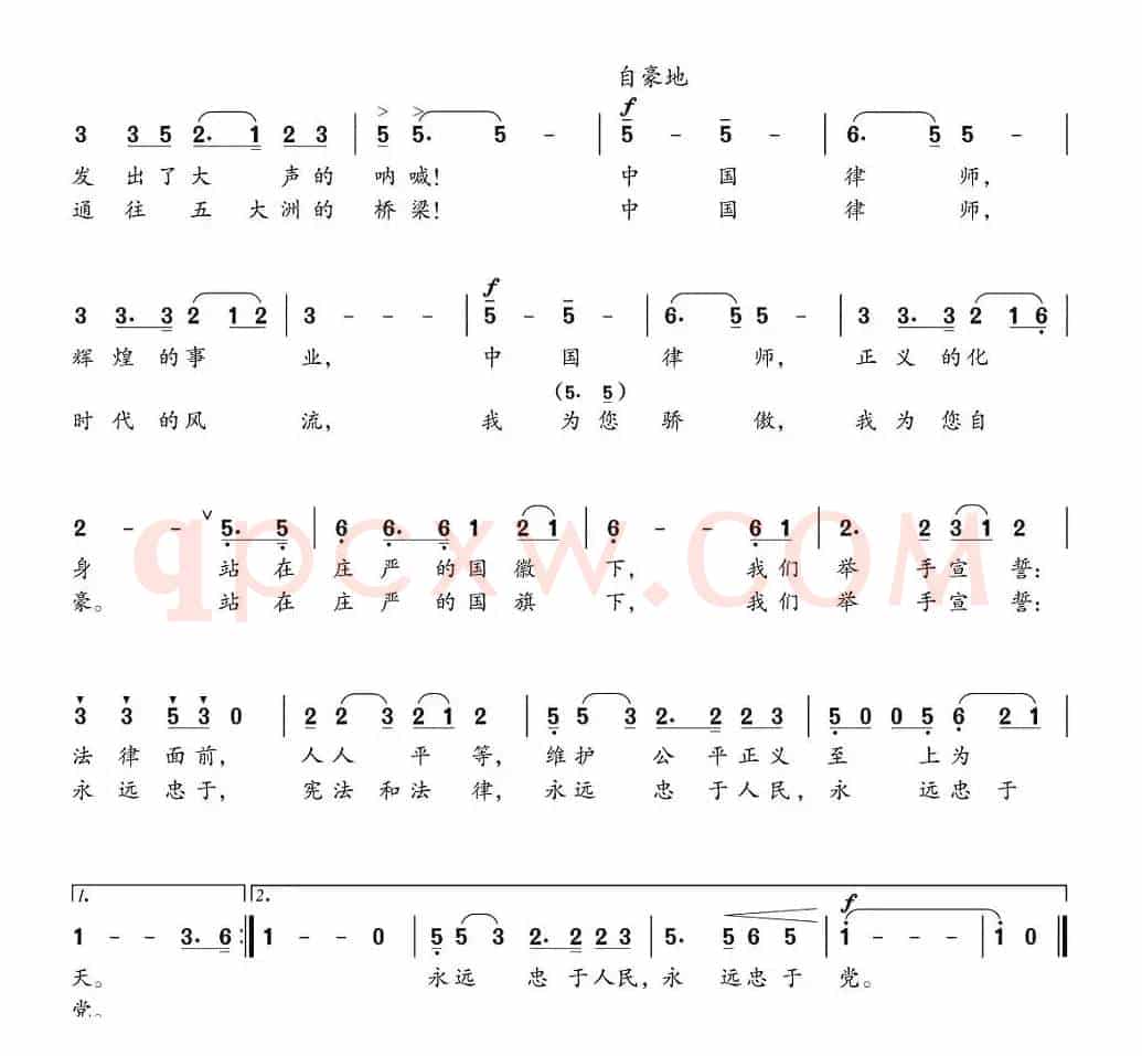 中国律师之歌（杨健词 杨健曲）