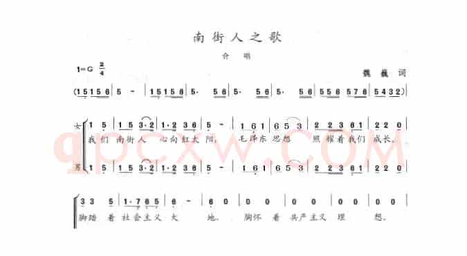 南街人之歌
