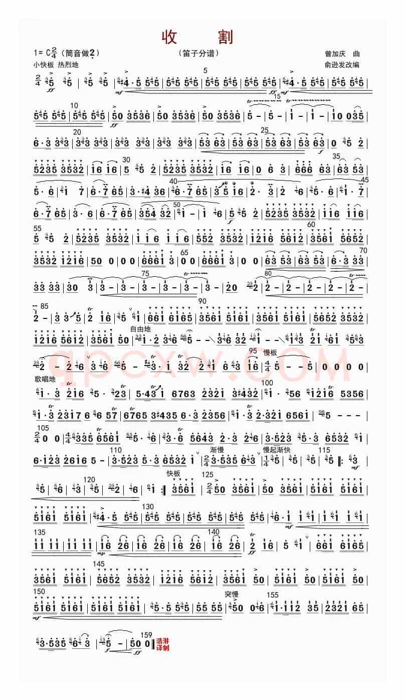 收割（笛子分谱）
