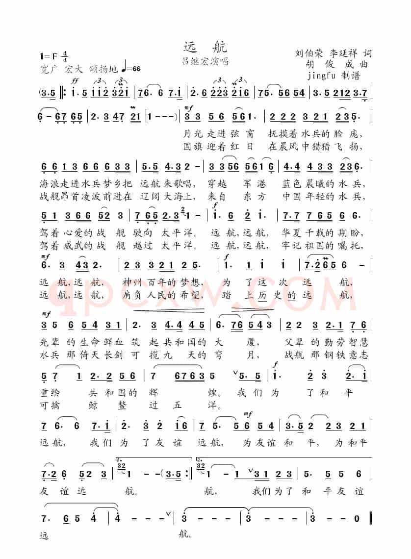 远航（刘伯荣词 胡俊成曲）
