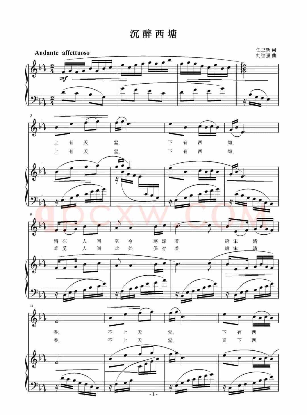 沉醉西塘（任卫新词 刘智强曲 正谱）