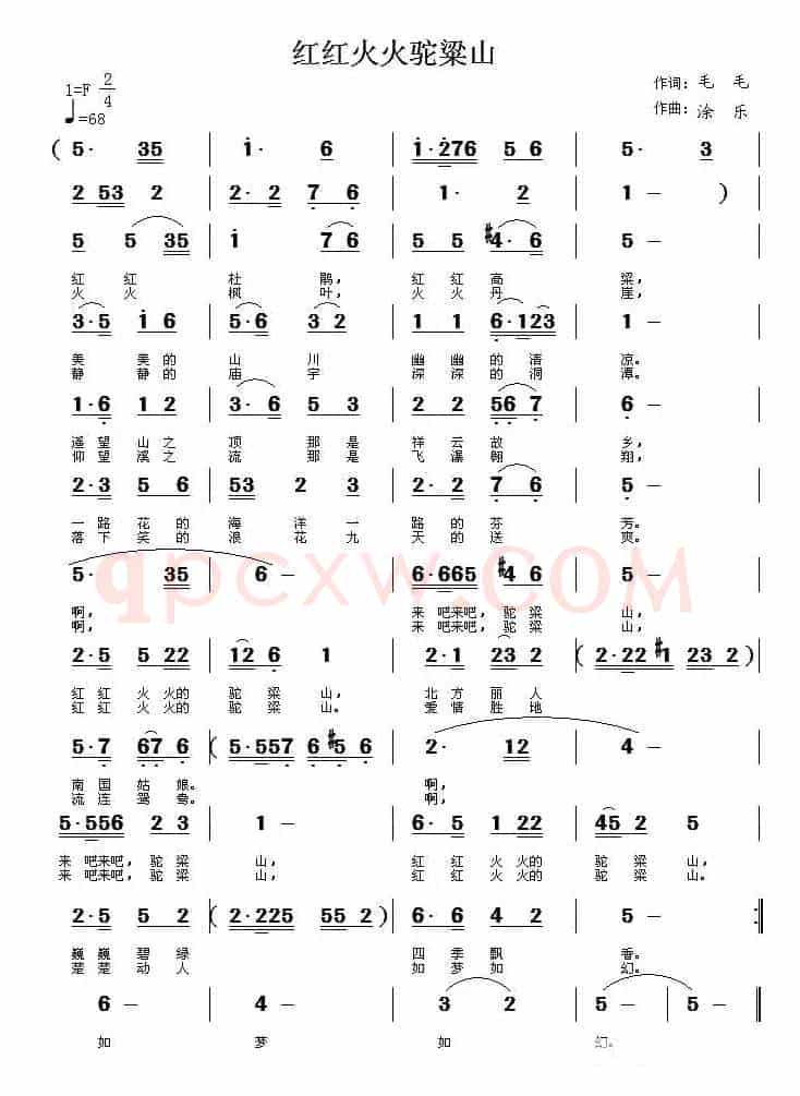红红火火驼梁山