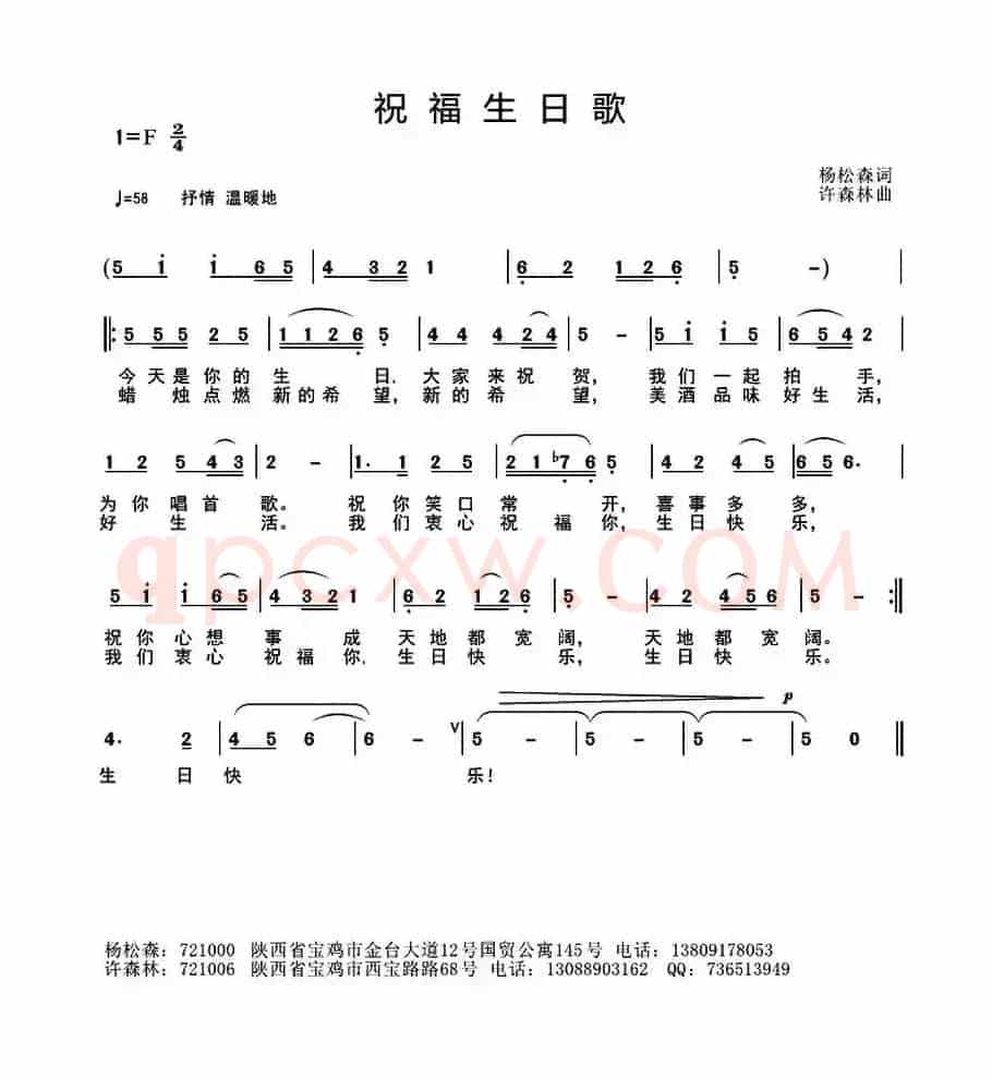 祝福日生歌 （杨松森词 许森林曲）
