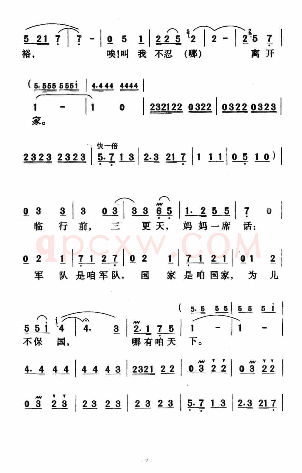 没有强大的祖国哪有幸福的家