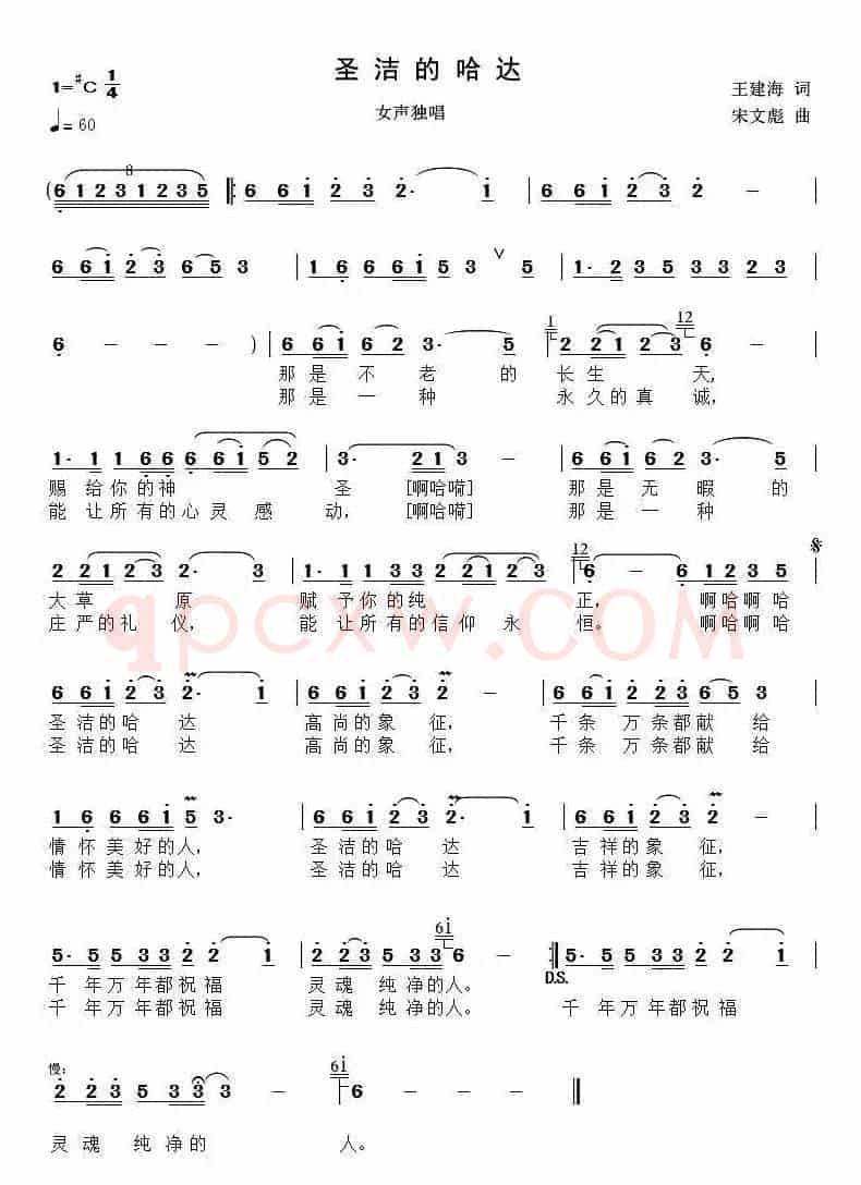 圣洁的哈达 (王建海词 宋文彪曲)