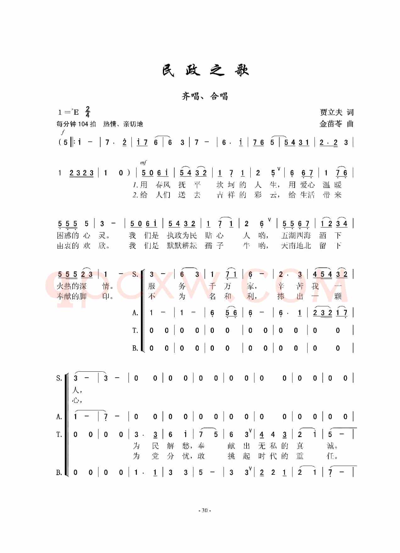 民政之歌（女声合唱）