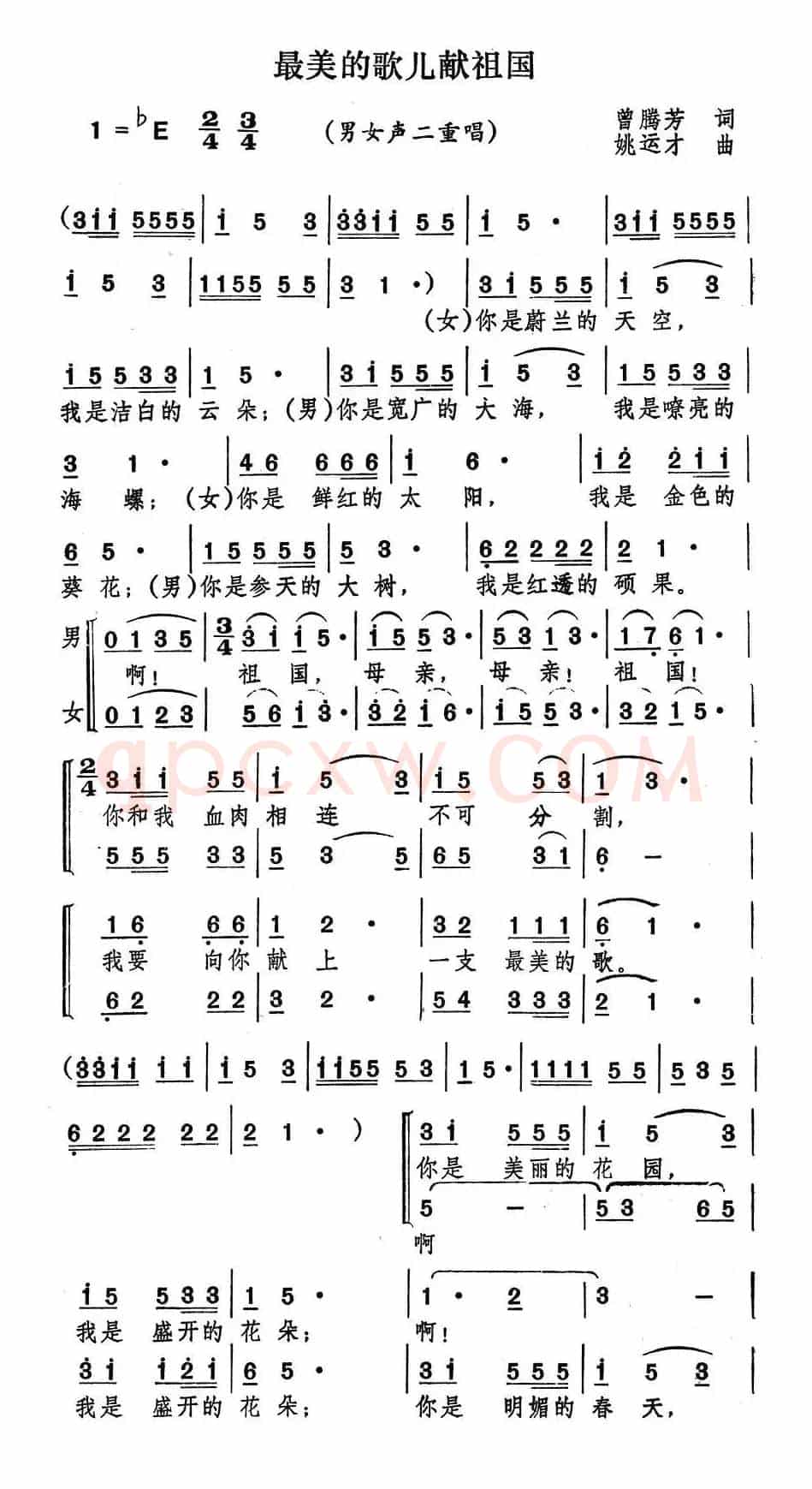 最美的歌儿献祖国（曾腾芳词 姚运才曲、男女声二重唱）