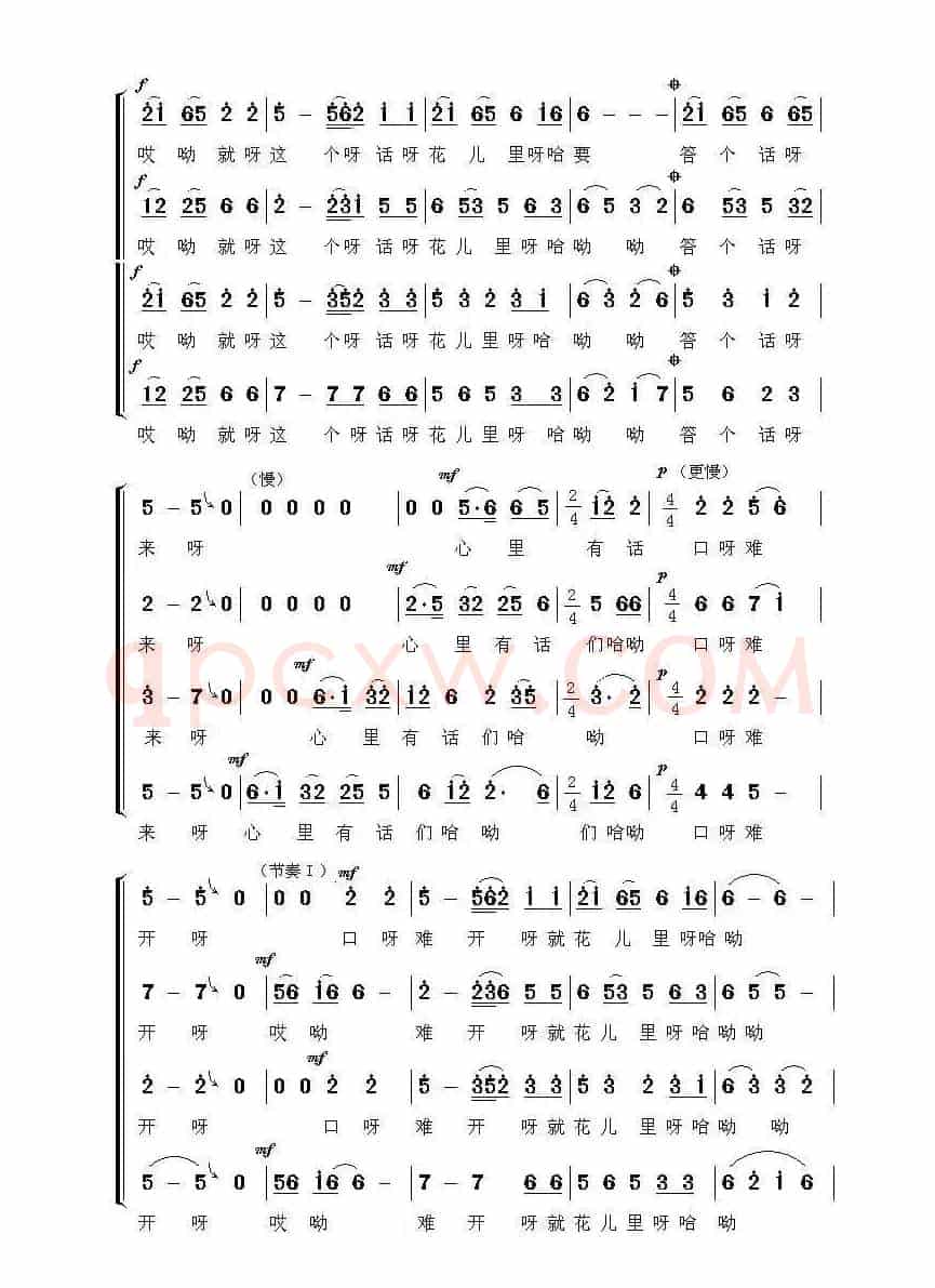 “花儿”里要答个话来（合唱）