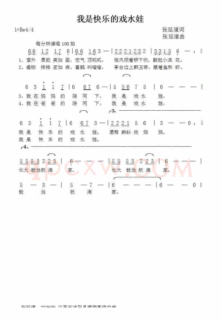 我是快乐的戏水娃（张延道词曲）