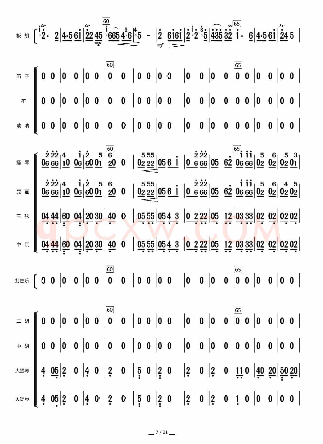 山村一片新景象（总谱）