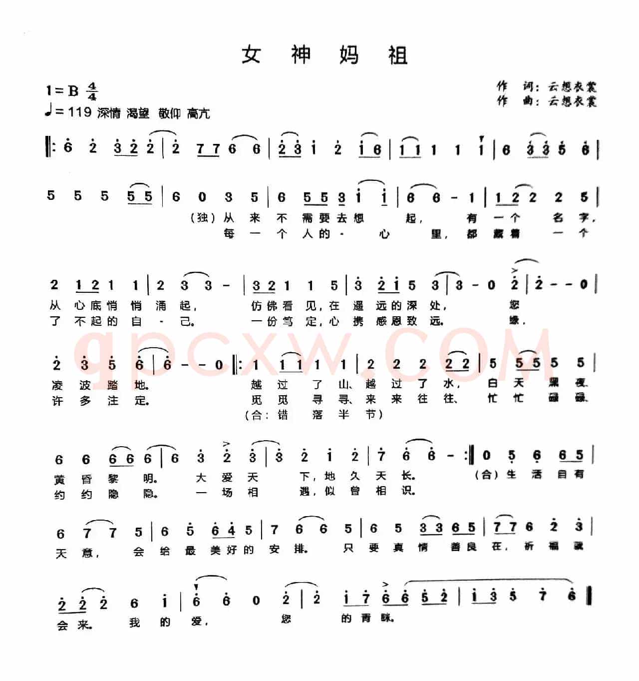 女神妈祖