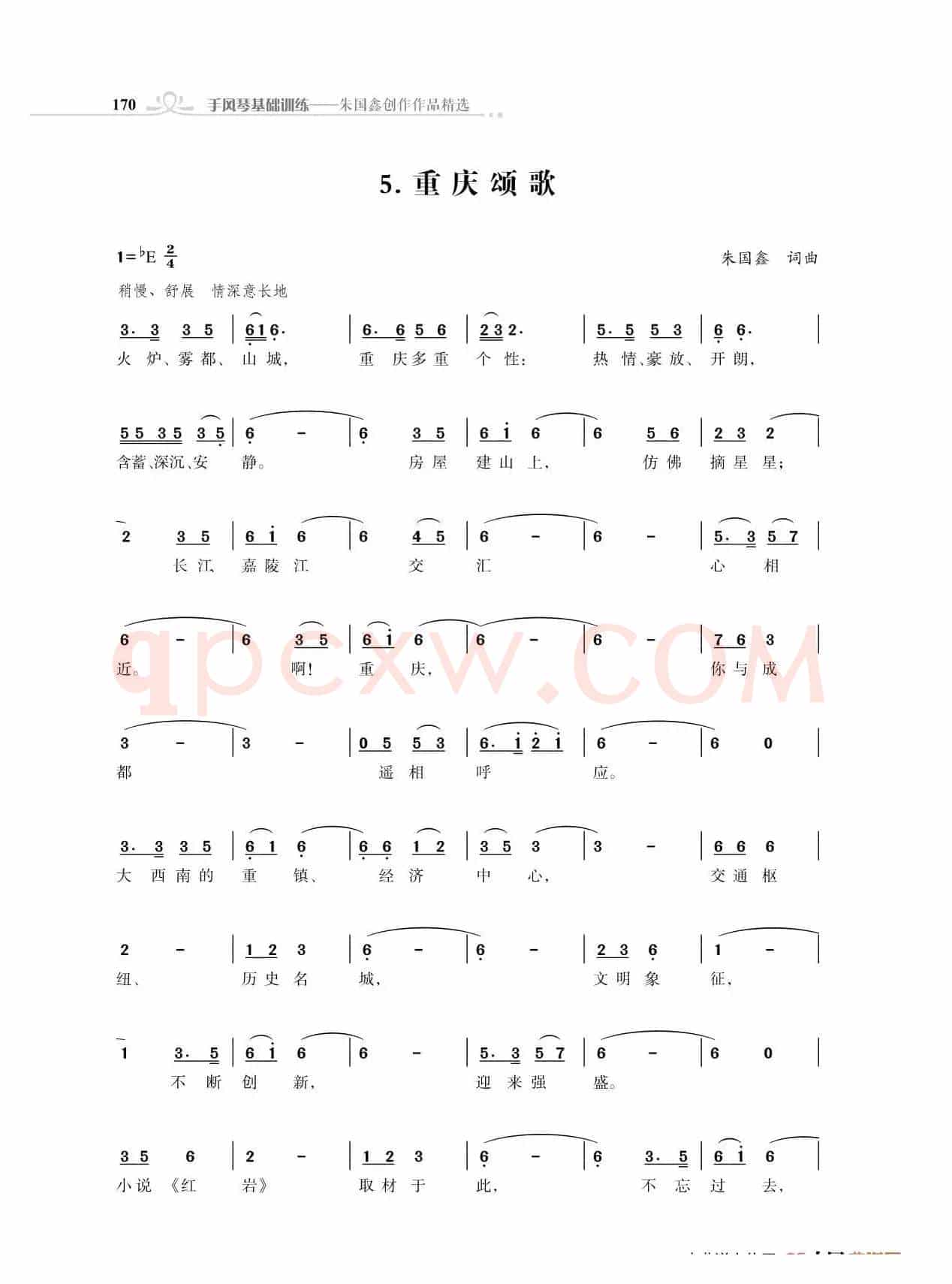 全中国31个省会城市31首颂歌（朱国鑫词曲）