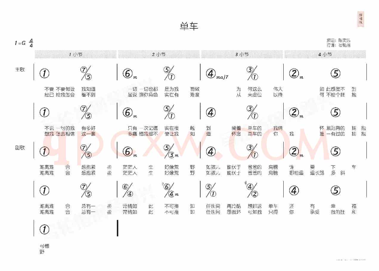 单车（简和谱）