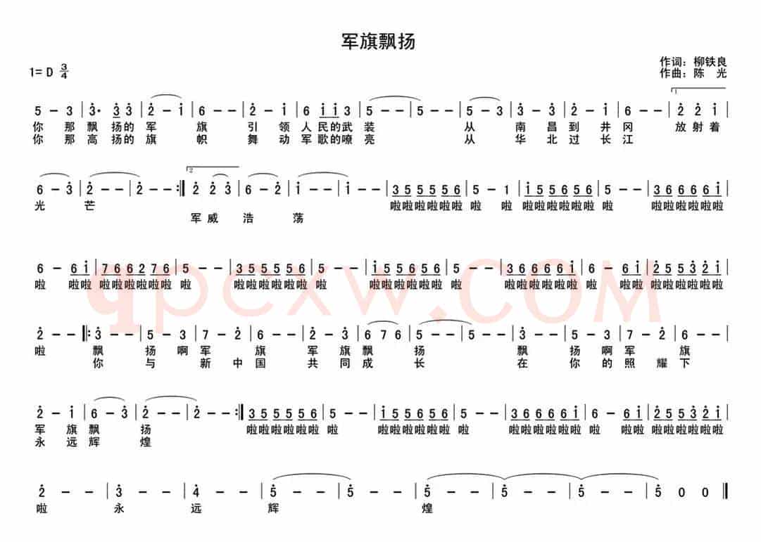 军旗飘扬（柳铁良词 陈光曲）