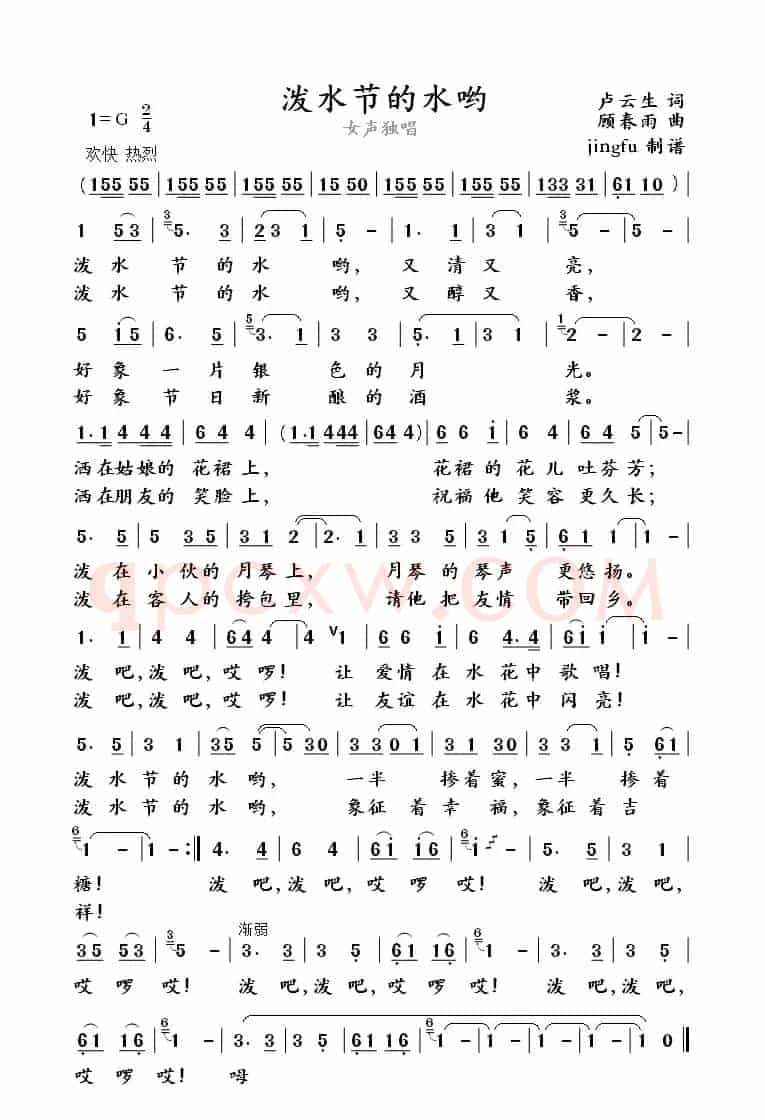 泼水节的水哟