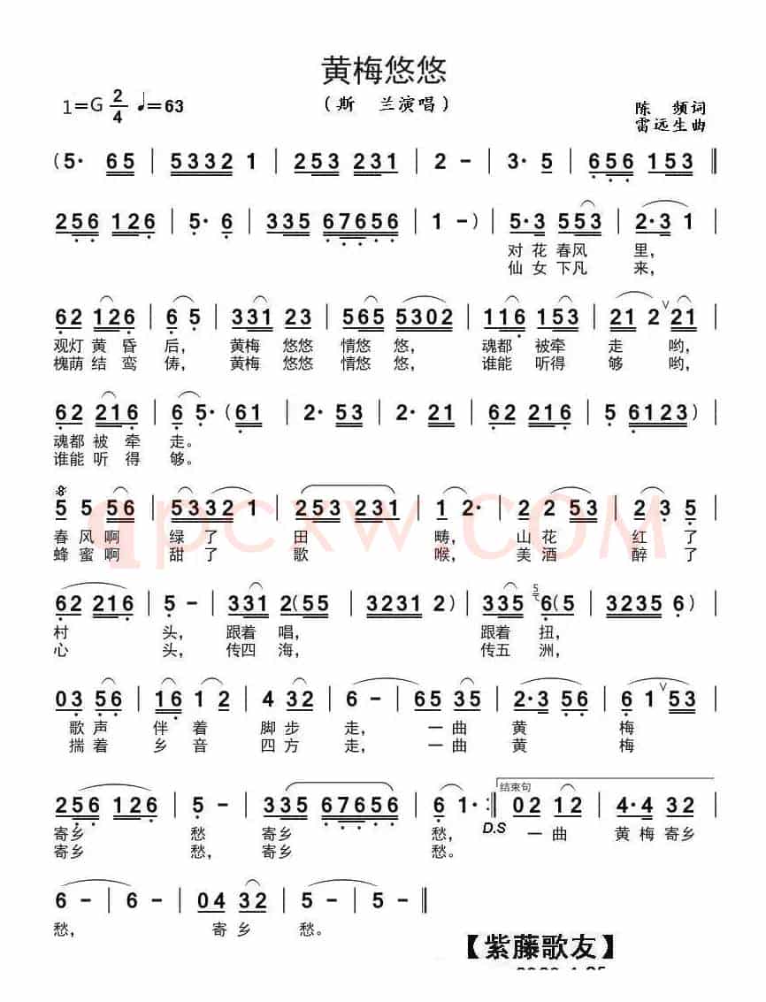 黄梅悠悠（斯　兰演唱）