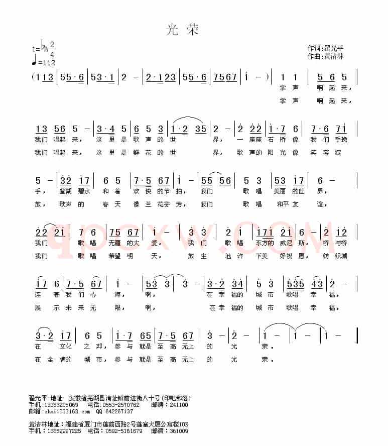 光荣（翟光平词 黄清林曲）