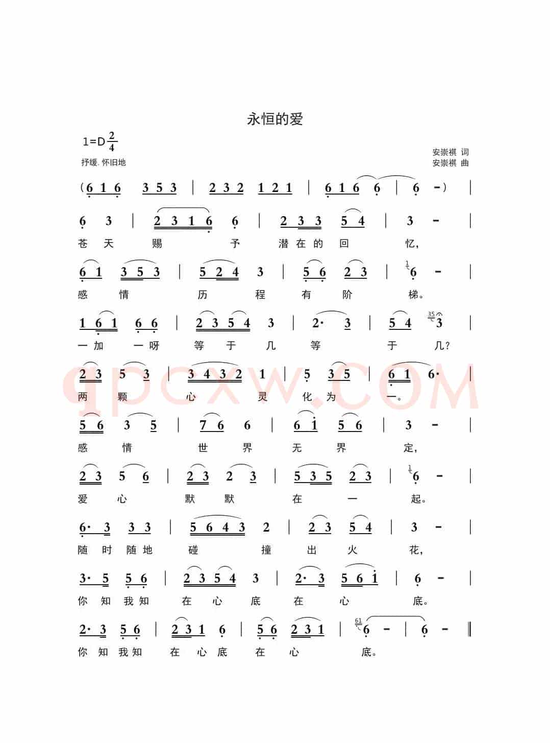 永恒的爱