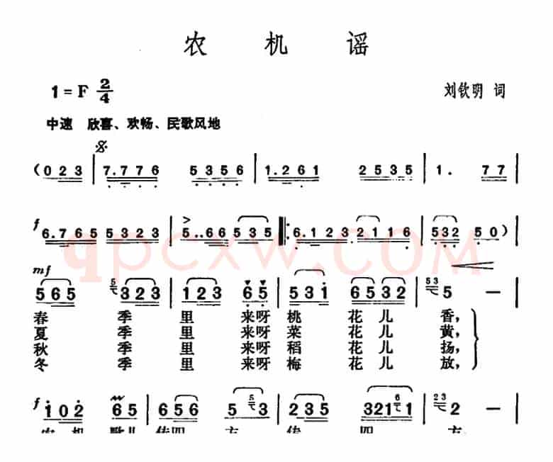 农机谣